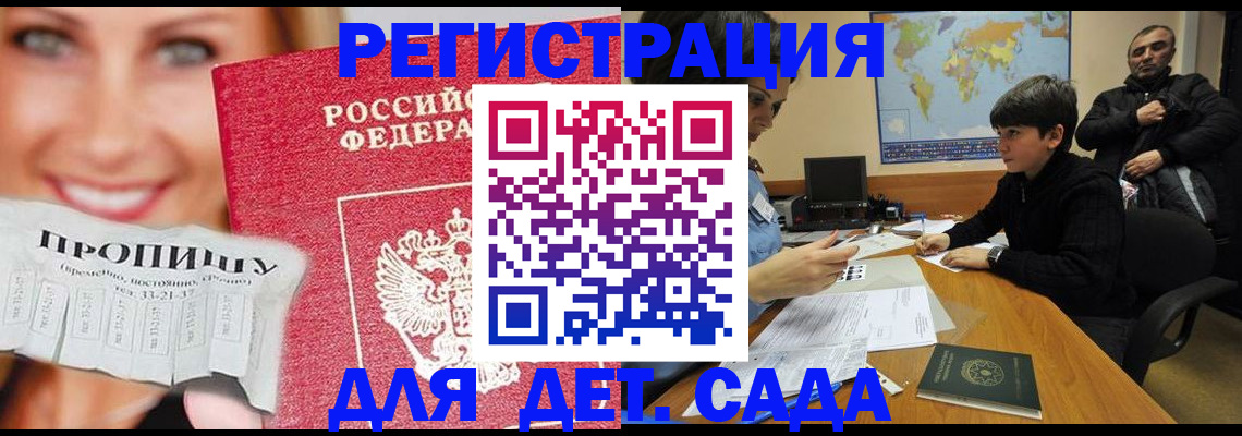 прописка для работы в Фокино