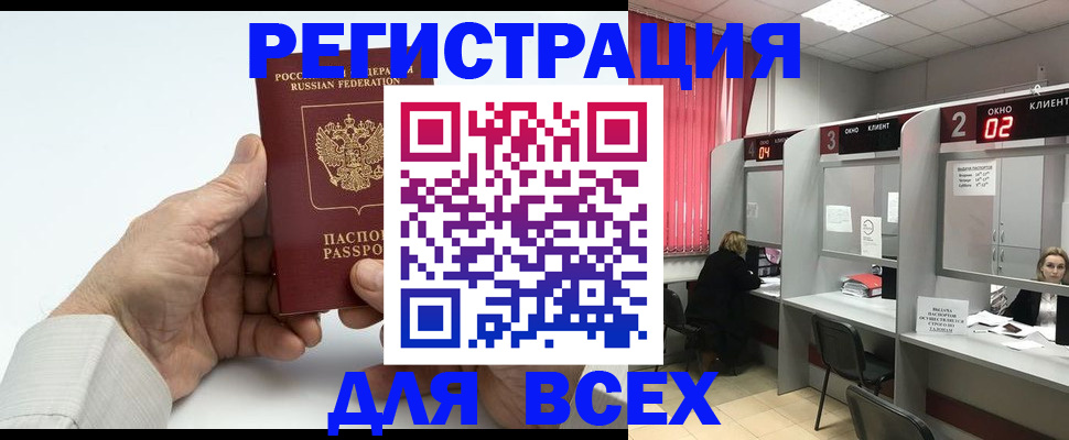 временная регистрация надежно в Фокино
